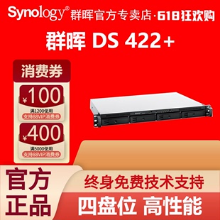 1U机架式 网络传输 RS422 网络存储服务器 Synology群晖nas 存储 4盘位数据共享备份协同办公 可扩展万兆