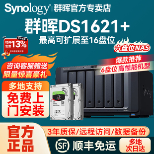 快照防病毒 六盘位NAS网络存储服务器企业级云存储网络办公数据备份局域网共享盘 Synology群晖DS1621 四核心