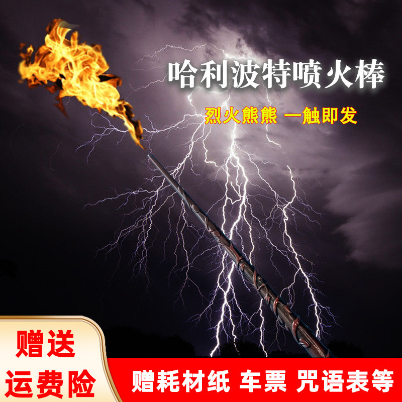 哈利波特魔杖喷火魔法棒赫敏邓布利多伏地魔施咒金属芯魔法棒包邮