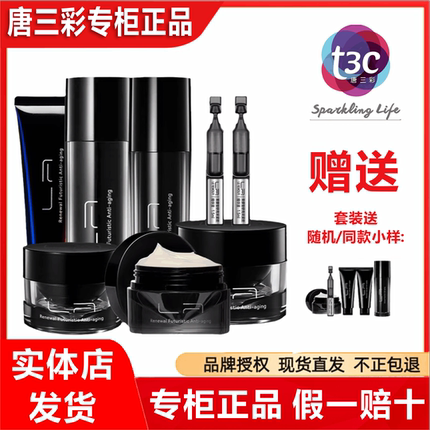 唐三彩莱摩智妍淡纹紧致洗面奶水乳眼面霜精华套装护肤品专柜正品