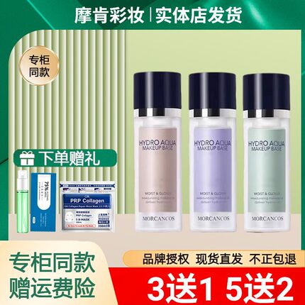 摩肯韩国彩妆水润沁肤隔离霜保湿不脱妆持久控油隔亲肤专柜正品