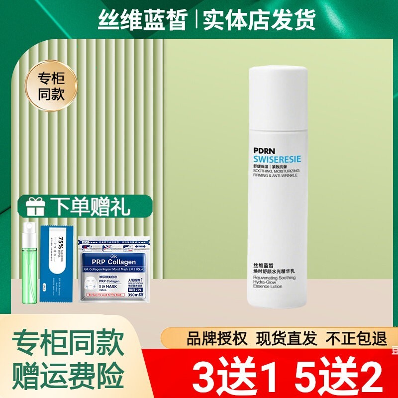 唐三彩丝维蓝皙焕时舒颜水光精华乳亮肤乳液温和滋润保湿专柜正品图片
