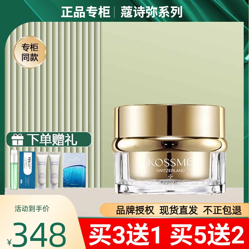 蔻诗弥鎏金胶原奢润眼霜保湿