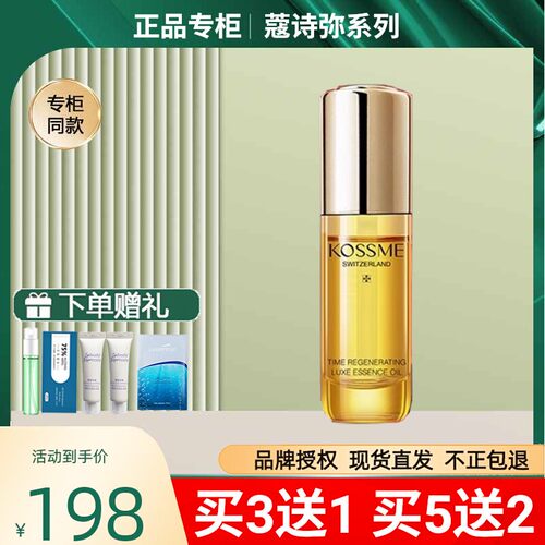 蔻诗弥时光臻颜奢养精华油