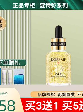蔻诗弥24K臻颜精华液50ml补水