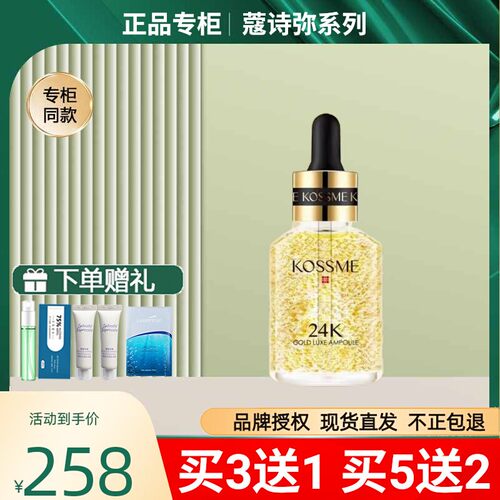 蔻诗弥24K臻颜精华液50ml补水