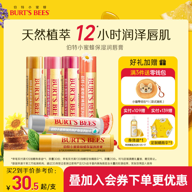 伯特小蜜蜂皇牌润唇膏女保湿补水防干裂口红可用burtsbees旗舰店 - 淘宝联盟商品