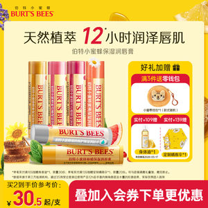 伯特小蜜蜂皇牌润唇膏女保湿补水防干裂口红可用burtsbees旗舰店