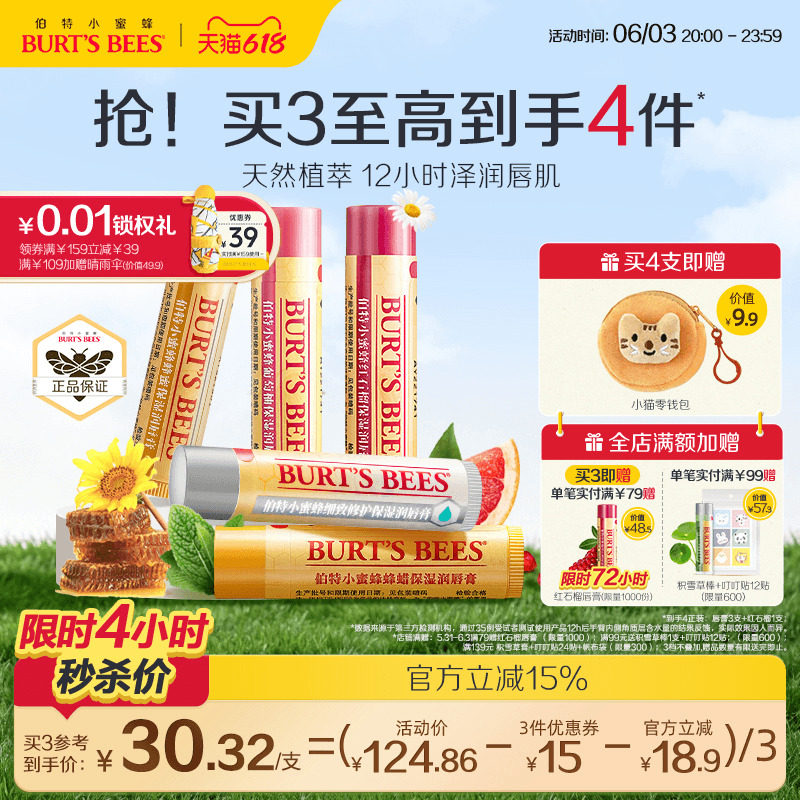 美国品牌伯特小蜜蜂皇牌润唇膏女保湿补水防干裂口红burtsbees