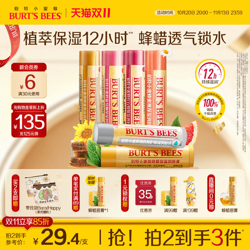 美国品牌伯特小蜜蜂皇牌润唇膏女保湿补水防干裂口红burtsbees