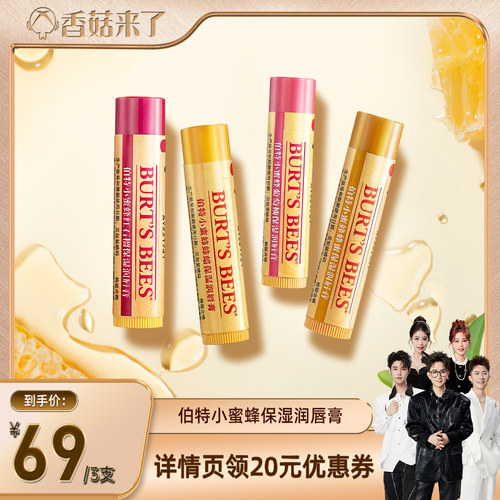 【香菇来了】伯特小蜜蜂皇牌天然润唇膏男女滋润保湿不粘腻补水