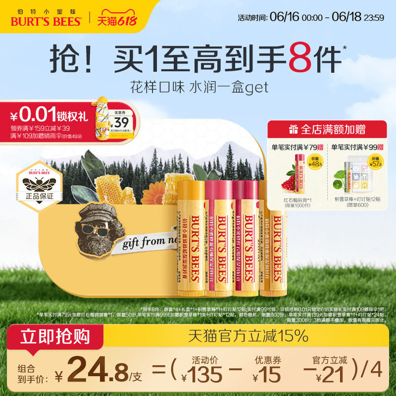 伯特小蜜蜂美国品牌保湿润唇膏礼盒男女可用深层补水保湿唇部送礼