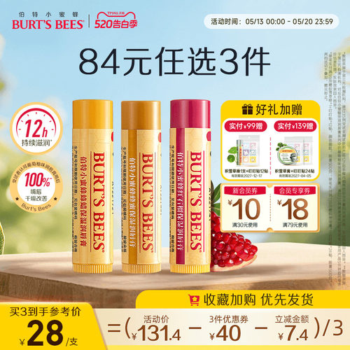 【84任选3件】美国品牌伯特小蜜蜂显色润唇膏经典皇牌保湿润唇膏
