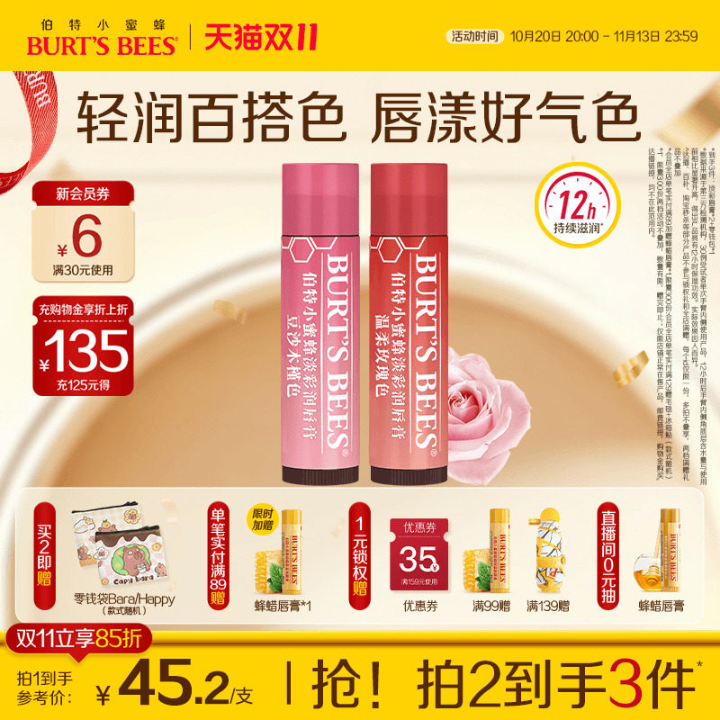 伯特小蜜蜂美国品牌淡彩有色润唇膏女保湿滋润口红显色学生党