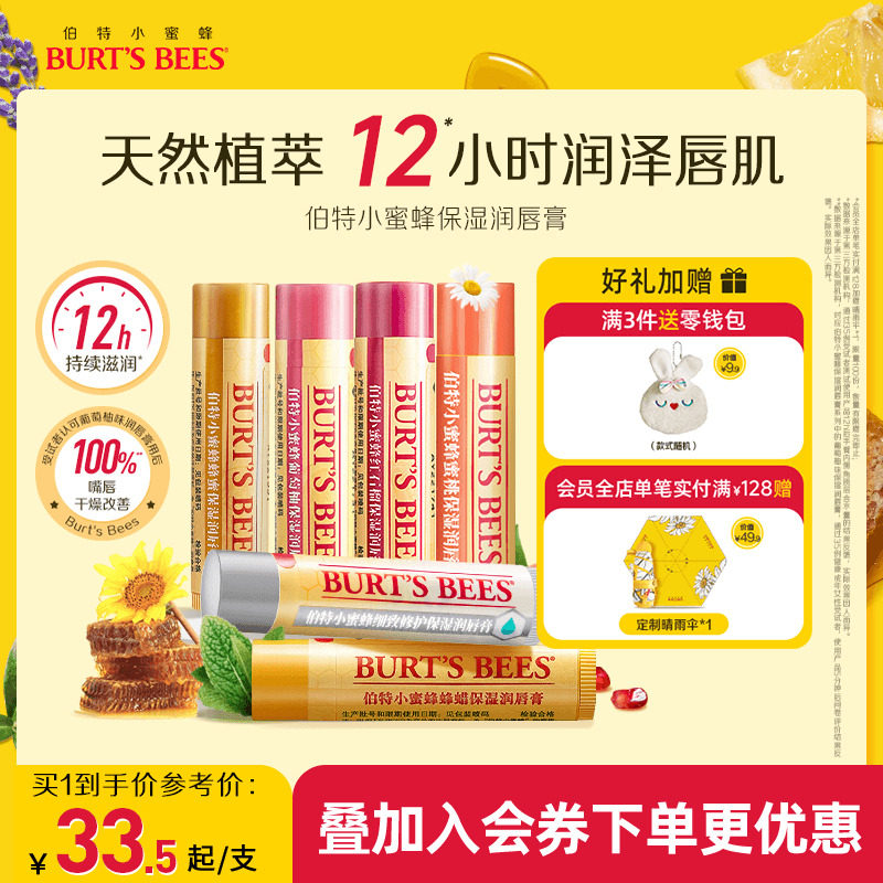 美国品牌伯特小蜜蜂皇牌润唇膏女保湿补水防干裂口红burtsbees