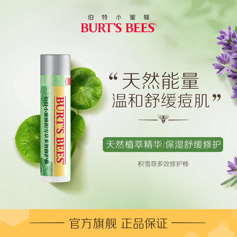 【顺手买一件】伯特小蜜蜂晒后泛红修护舒缓祛痘积雪草多效修护棒