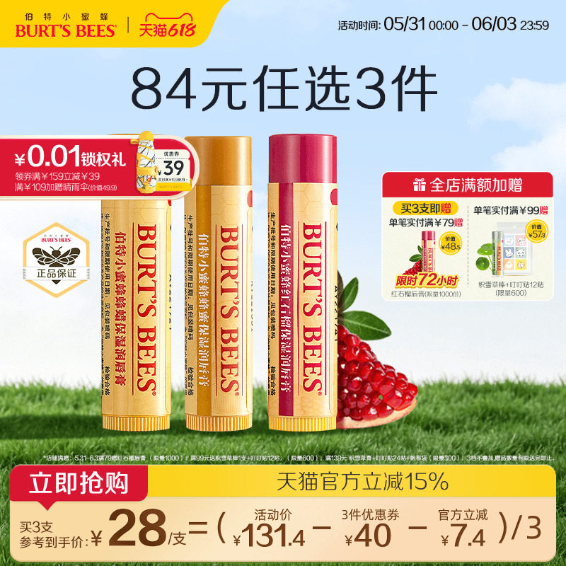 【84任选3件】美国品牌伯特小蜜蜂显色润唇膏经典皇牌保湿润唇膏