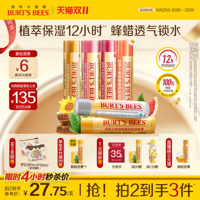 美国伯特小蜜蜂淡纹润唇防裂保湿