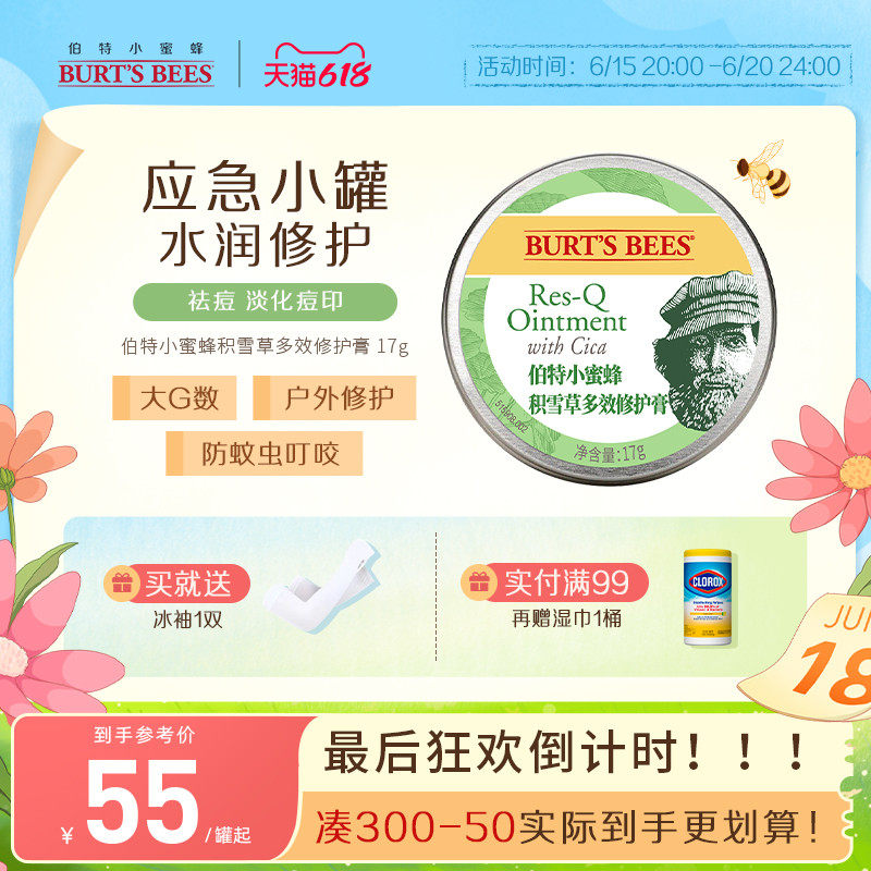 伯特小蜜蜂积雪草多效修护膏急救改善痘肌舒缓肌肤泛红晒后修复
