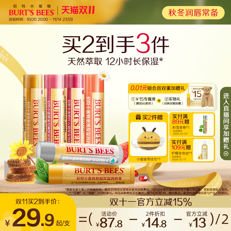 伯特小蜜蜂皇牌润唇膏女保湿补水防干裂口红可用burtsbees旗舰店