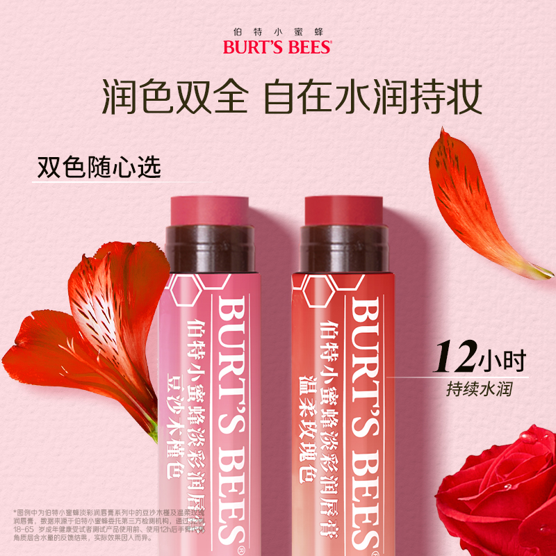 伯特小蜜蜂淡彩润唇膏女