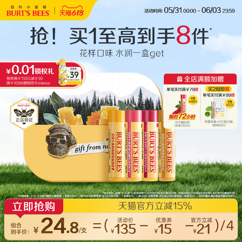 伯特小蜜蜂美国品牌保湿润唇膏礼盒男女可用深层补水保湿唇部送礼