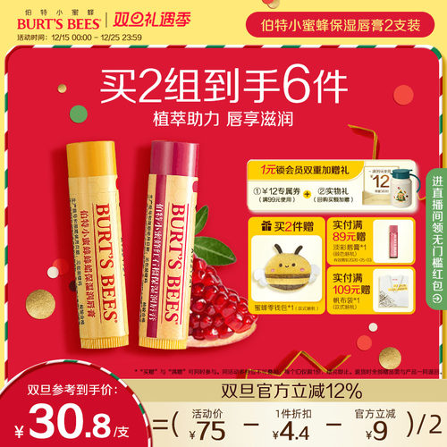 伯特小蜜蜂保湿滋润润唇膏