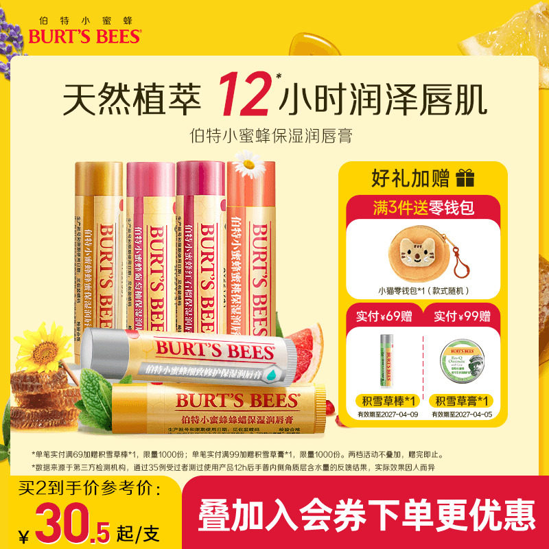 伯特小蜜蜂皇牌润唇膏女保湿补水防干裂口红可用burtsbees旗舰店