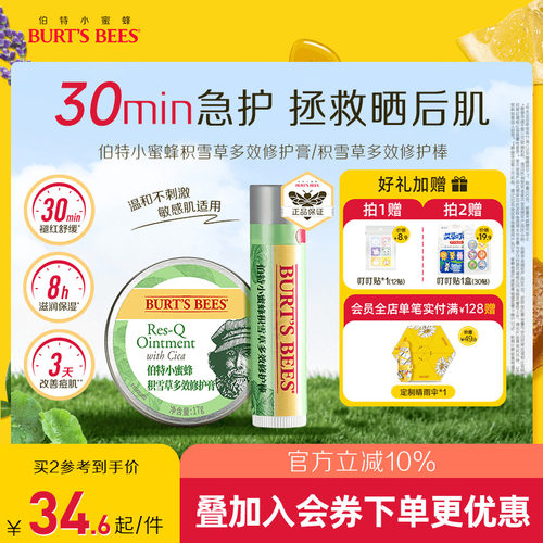 积雪草多效修护膏改善痘肌舒缓