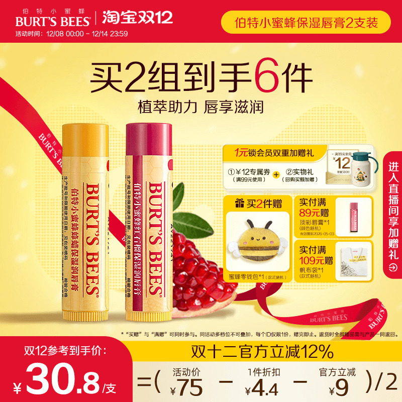 伯特小蜜蜂保湿滋润润唇膏