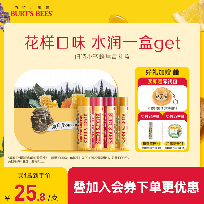 伯特小蜜蜂保湿润唇膏礼盒男女可用深层补水保湿唇部送礼