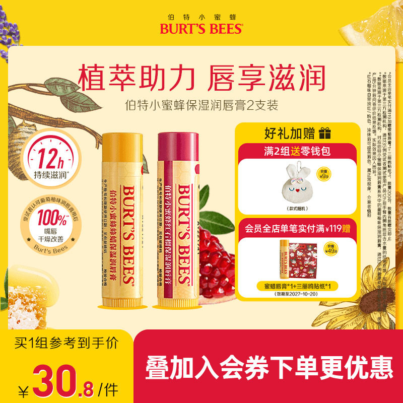 伯特小蜜蜂美国品牌皇牌润唇膏滋润保湿不粘腻防干燥口红打底两支