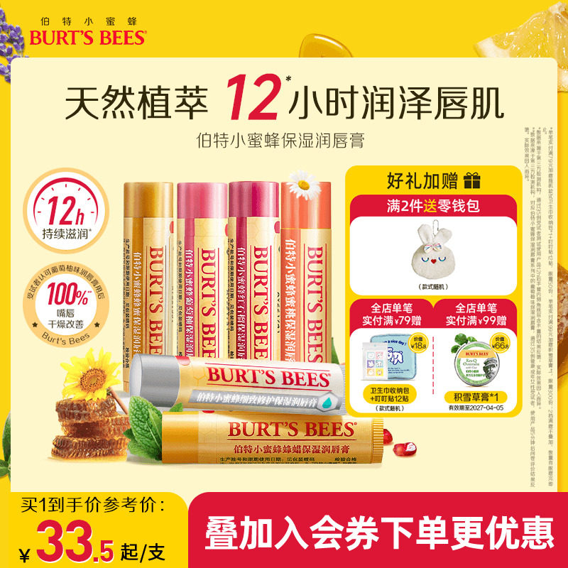 美国品牌伯特小蜜蜂皇牌润唇膏女保湿补水防干裂口红burtsbees