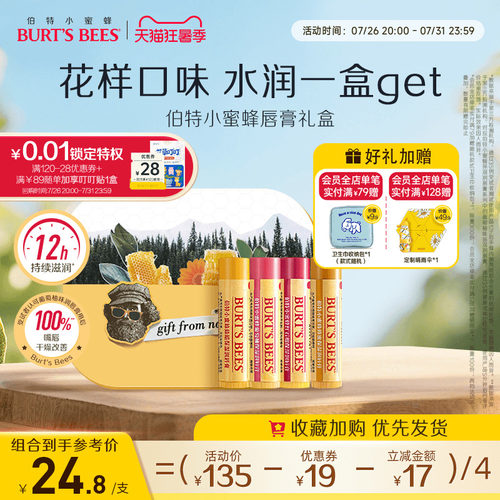 伯特小蜜蜂美国品牌保湿润唇膏礼盒男女可用深层补水保湿唇部送礼