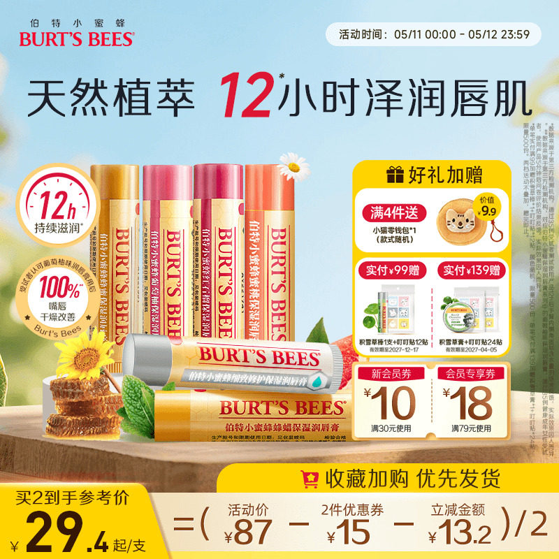 美国品牌伯特小蜜蜂皇牌润唇膏女保湿补水防干裂口红burtsbees