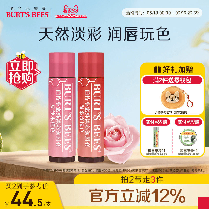 伯特小蜜蜂淡彩有色润唇膏女保湿滋润口红显色学生党