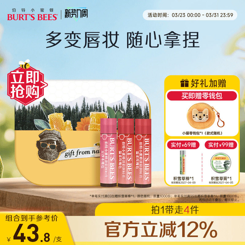 伯特小蜜蜂润唇膏女保湿有色口红打底显色好素颜礼盒送礼物