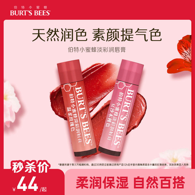 美国品牌伯特小蜜蜂淡彩润唇膏保湿补水滋润有色口红素颜百搭双色