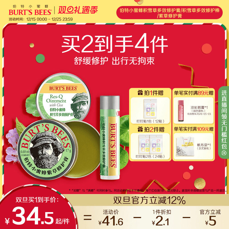 伯特小蜜蜂紫草膏多效舒缓户外修护叮咬非青草止痒膏