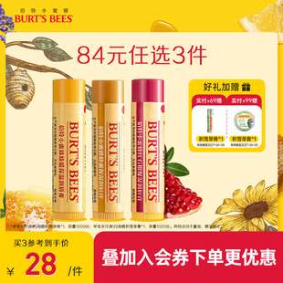【84任选3件】伯特小蜜蜂显色润唇膏经典皇牌保湿润唇膏官方