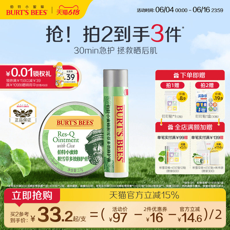 伯特小蜜蜂美国品牌积雪草多效修护膏应急改善痘肌舒缓非青草膏