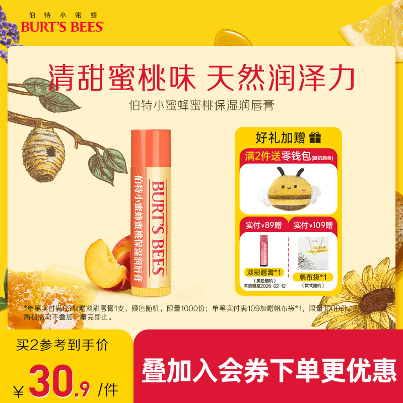【新口味】伯特小蜜蜂蜜桃唇膏女保湿滋润补水口红打底男女可用