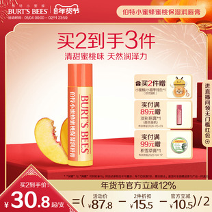 【新口味】伯特小蜜蜂蜜桃唇膏女保湿滋润补水口红打底男女可用