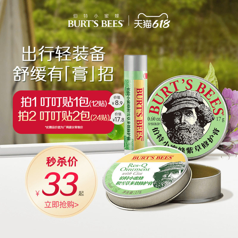 美国品牌伯特小蜜蜂紫草膏户外应急修护多效舒缓非青草止痒膏