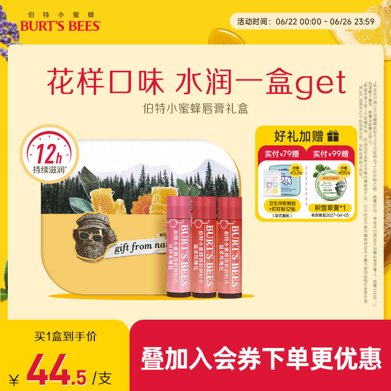 伯特小蜜蜂美国品牌润唇膏女保湿有色口红打底显色好素颜礼盒送礼