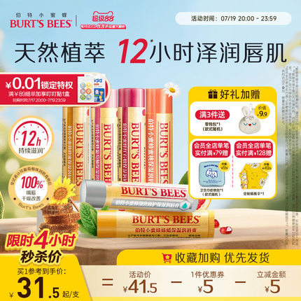 美国品牌伯特小蜜蜂皇牌润唇膏女保湿补水防干裂口红burtsbees