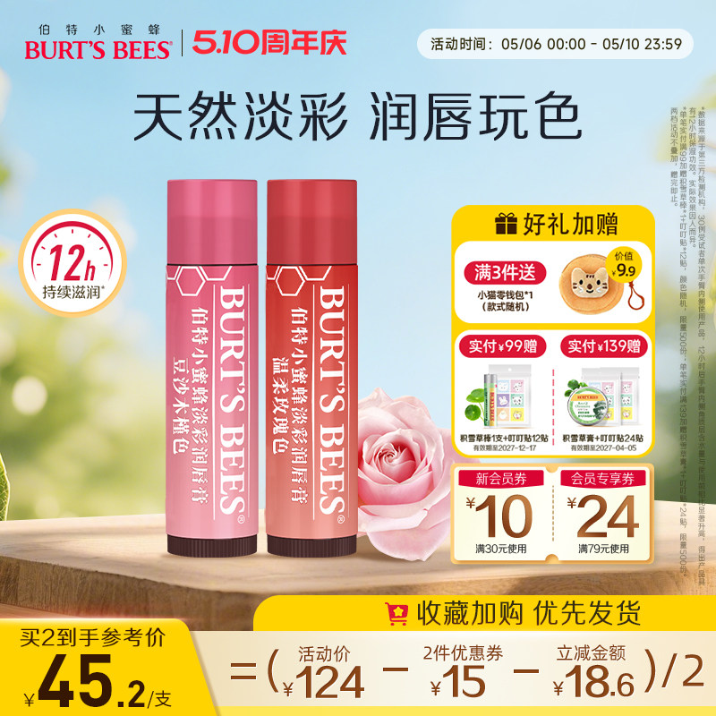 伯特小蜜蜂美国品牌淡彩有色润唇膏女保湿滋润口红显色学生党