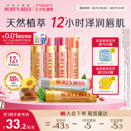 美国品牌伯特小蜜蜂皇牌润唇膏女保湿补水防干裂口红burtsbees