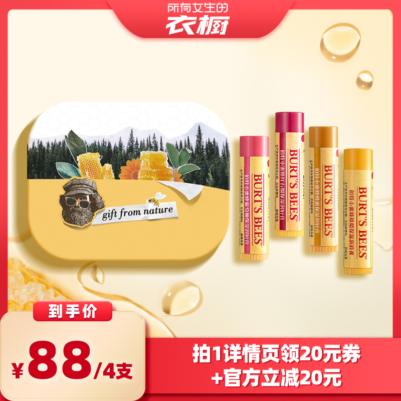 【所有女生的衣橱直播间】伯特小蜜蜂保湿润唇膏防干燥