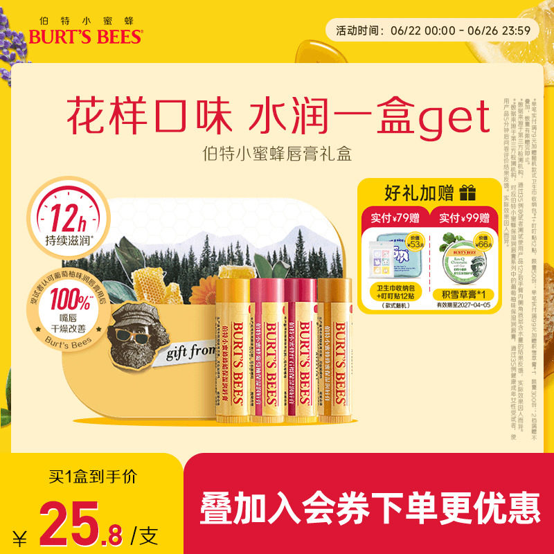 伯特小蜜蜂美国品牌保湿润唇膏礼盒男女可用深层补水保湿唇部送礼